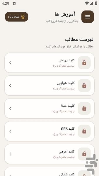 مرجع یادگیری راهنمای کلید و پریزها - عکس برنامه موبایلی اندروید