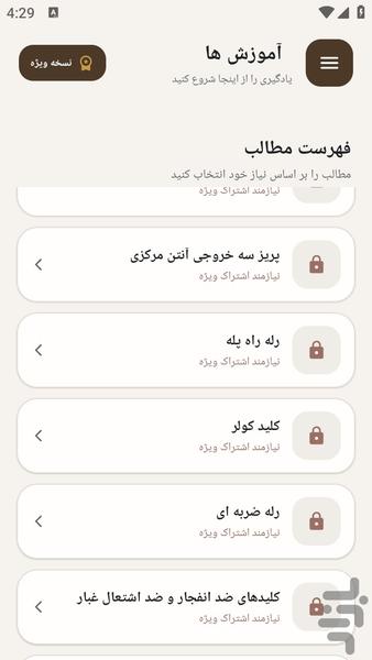 مرجع یادگیری راهنمای کلید و پریزها - عکس برنامه موبایلی اندروید