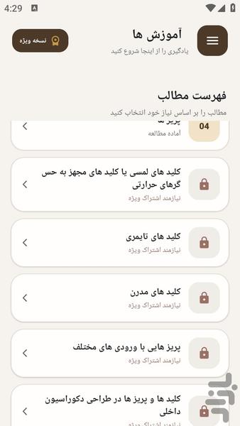 مرجع یادگیری راهنمای کلید و پریزها - عکس برنامه موبایلی اندروید