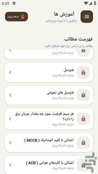 مرجع یادگیری راهنمای کلید و پریزها - عکس برنامه موبایلی اندروید