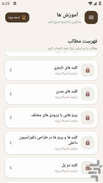 مرجع یادگیری راهنمای کلید و پریزها - عکس برنامه موبایلی اندروید