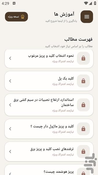 مرجع یادگیری راهنمای کلید و پریزها - عکس برنامه موبایلی اندروید