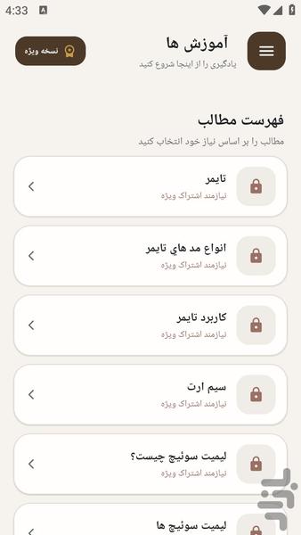 مرجع یادگیری لامپ و تجهیزات روشنایی - عکس برنامه موبایلی اندروید