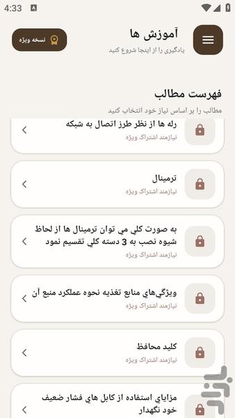 مرجع یادگیری لامپ و تجهیزات روشنایی - عکس برنامه موبایلی اندروید
