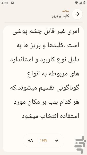 مرجع یادگیری لامپ و تجهیزات روشنایی - عکس برنامه موبایلی اندروید