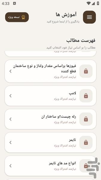 lampvatajhezateroshanae - Image screenshot of android app