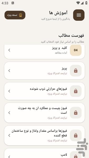 مرجع یادگیری لامپ و تجهیزات روشنایی - عکس برنامه موبایلی اندروید
