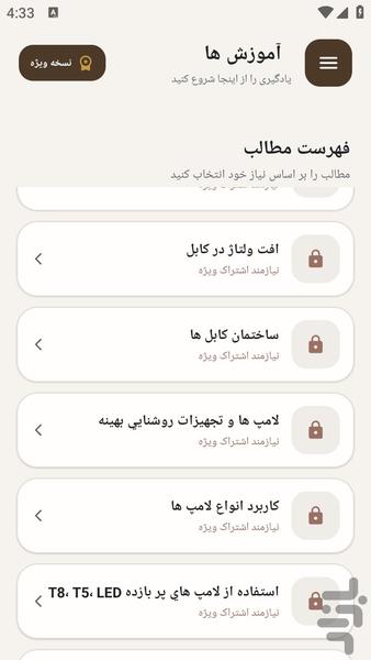 مرجع یادگیری لامپ و تجهیزات روشنایی - عکس برنامه موبایلی اندروید