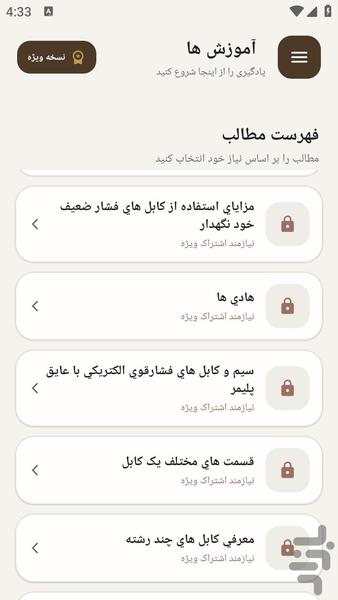مرجع یادگیری لامپ و تجهیزات روشنایی - عکس برنامه موبایلی اندروید