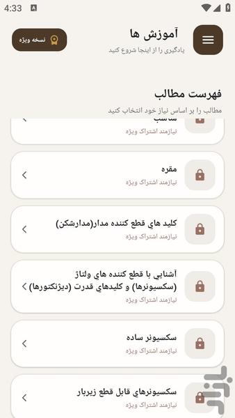 مرجع یادگیری لامپ و تجهیزات روشنایی - عکس برنامه موبایلی اندروید