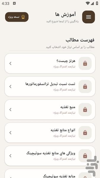 مرجع یادگیری لامپ و تجهیزات روشنایی - عکس برنامه موبایلی اندروید