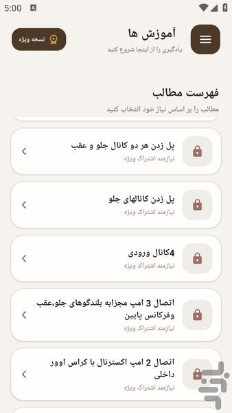 مرجع یادگیری نحوه اتصال آمپلی فایر - عکس برنامه موبایلی اندروید