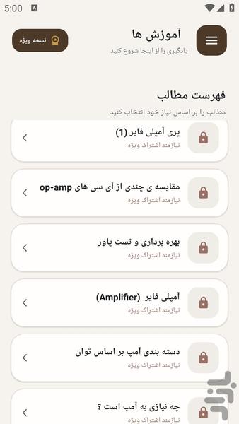 مرجع یادگیری نحوه اتصال آمپلی فایر - عکس برنامه موبایلی اندروید