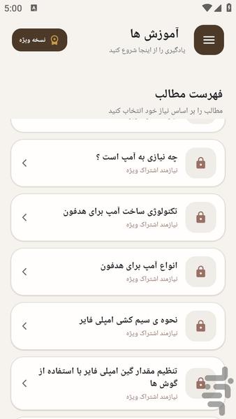 مرجع یادگیری نحوه اتصال آمپلی فایر - عکس برنامه موبایلی اندروید