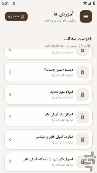 مرجع یادگیری نحوه اتصال آمپلی فایر - عکس برنامه موبایلی اندروید