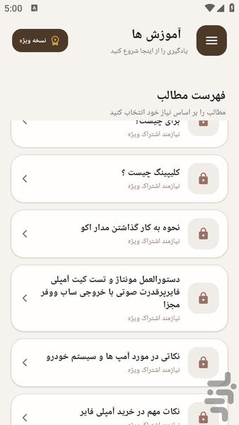مرجع یادگیری نحوه اتصال آمپلی فایر - عکس برنامه موبایلی اندروید