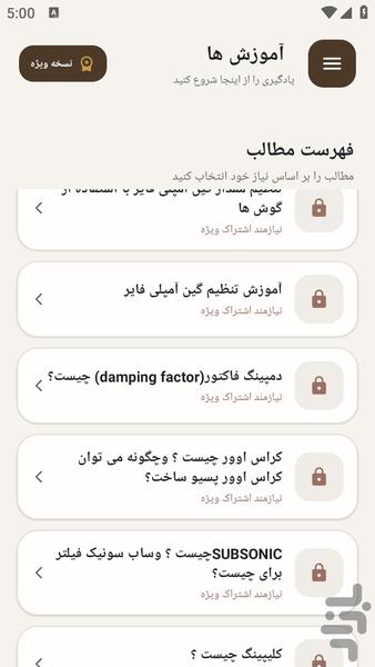 مرجع یادگیری نحوه اتصال آمپلی فایر - عکس برنامه موبایلی اندروید