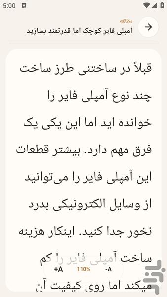 مرجع یادگیری نحوه اتصال آمپلی ‌فایر - عکس برنامه موبایلی اندروید