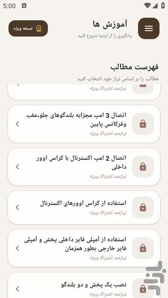 مرجع یادگیری نحوه اتصال آمپلی فایر - عکس برنامه موبایلی اندروید