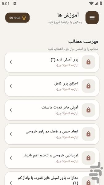 مرجع یادگیری نحوه اتصال آمپلی فایر - عکس برنامه موبایلی اندروید