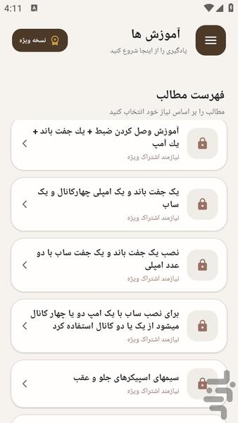 مرجع یادگیری نصب سستم خودرو - عکس برنامه موبایلی اندروید