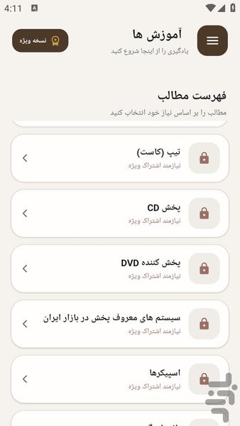 مرجع یادگیری نصب سستم خودرو - عکس برنامه موبایلی اندروید