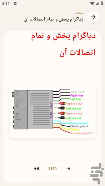 مرجع یادگیری نصب سستم خودرو - عکس برنامه موبایلی اندروید