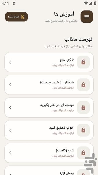 مرجع یادگیری نصب سستم خودرو - عکس برنامه موبایلی اندروید