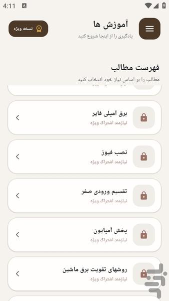 مرجع یادگیری نصب سستم خودرو - عکس برنامه موبایلی اندروید