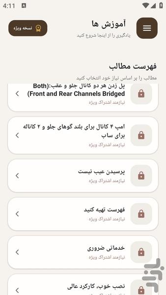 مرجع یادگیری نصب سستم خودرو - عکس برنامه موبایلی اندروید