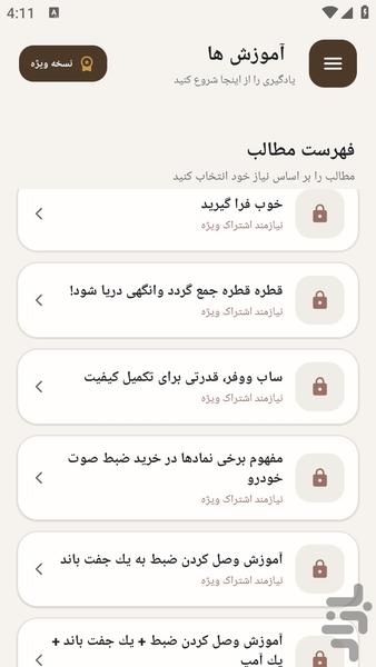 مرجع یادگیری نصب سستم خودرو - عکس برنامه موبایلی اندروید