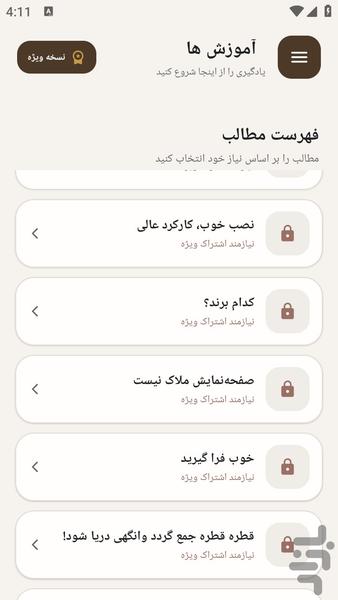 مرجع یادگیری نصب سستم خودرو - عکس برنامه موبایلی اندروید