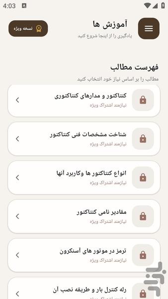 مرجع یادگیری - نصب کنتاکتور برق - عکس برنامه موبایلی اندروید