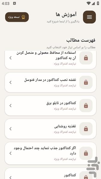 مرجع یادگیری - نصب کنتاکتور برق - عکس برنامه موبایلی اندروید