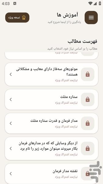 مرجع یادگیری - نصب کنتاکتور برق - عکس برنامه موبایلی اندروید