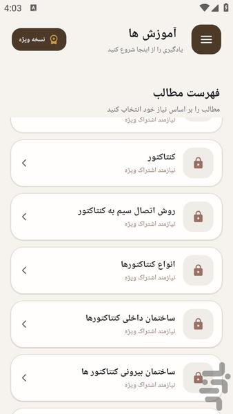 مرجع یادگیری - نصب کنتاکتور برق - عکس برنامه موبایلی اندروید