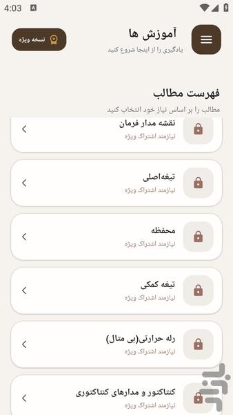 مرجع یادگیری - نصب کنتاکتور برق - عکس برنامه موبایلی اندروید