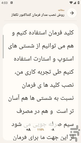 مرجع یادگیری - نصب کنتاکتور برق - عکس برنامه موبایلی اندروید