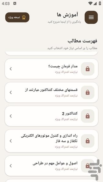 مرجع یادگیری - نصب کنتاکتور برق - عکس برنامه موبایلی اندروید