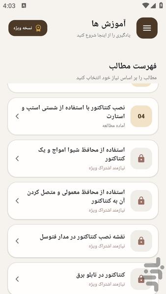 مرجع یادگیری - نصب کنتاکتور برق - عکس برنامه موبایلی اندروید