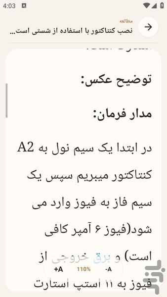 مرجع یادگیری - نصب کنتاکتور برق - عکس برنامه موبایلی اندروید