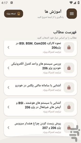 مرجع یادگیری نصب آپشن پژو ۲۰۶ - عکس برنامه موبایلی اندروید