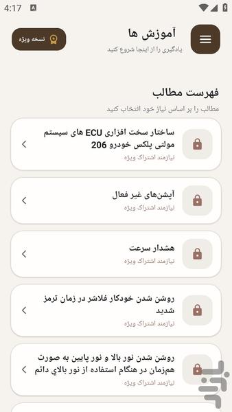 مرجع یادگیری نصب آپشن پژو ۲۰۶ - عکس برنامه موبایلی اندروید