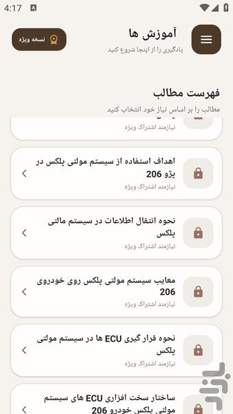 مرجع یادگیری نصب آپشن پژو ۲۰۶ - عکس برنامه موبایلی اندروید