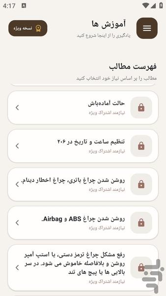 مرجع یادگیری نصب آپشن پژو ۲۰۶ - عکس برنامه موبایلی اندروید