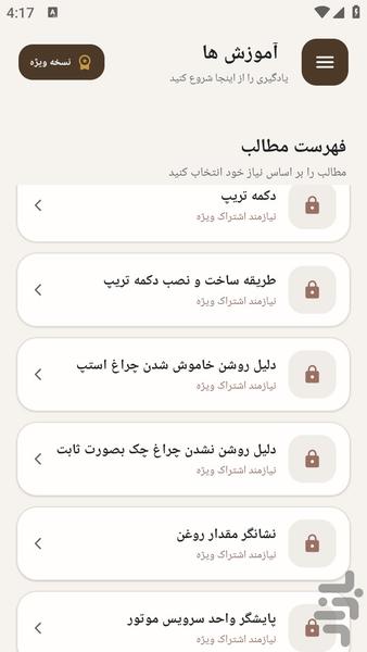 مرجع یادگیری نصب آپشن پژو ۲۰۶ - عکس برنامه موبایلی اندروید