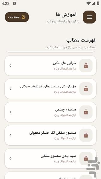 مرجع یادگیری نصب سنسور به آساسنور - عکس برنامه موبایلی اندروید