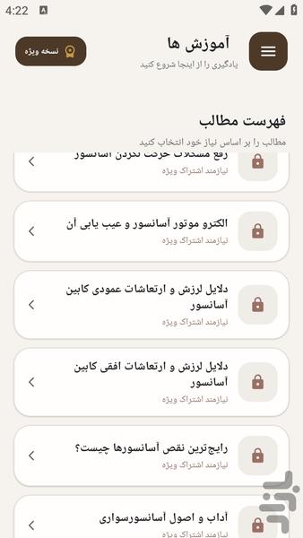 مرجع یادگیری نصب سنسور به آساسنور - عکس برنامه موبایلی اندروید