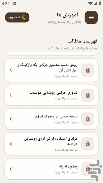 مرجع یادگیری نصب سنسور به آساسنور - عکس برنامه موبایلی اندروید