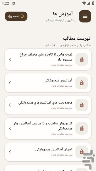 مرجع یادگیری نصب سنسور به آساسنور - عکس برنامه موبایلی اندروید